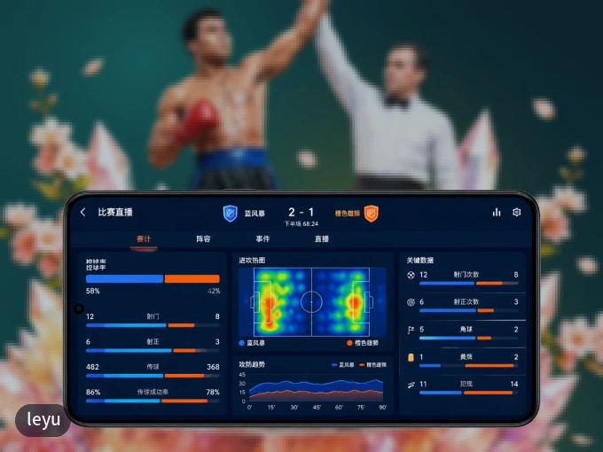 掌上leyu，口袋里的体坛赛事现场